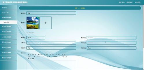基于網(wǎng)絡的景區(qū)旅游服務管理系統(tǒng)設計與實現(xiàn)